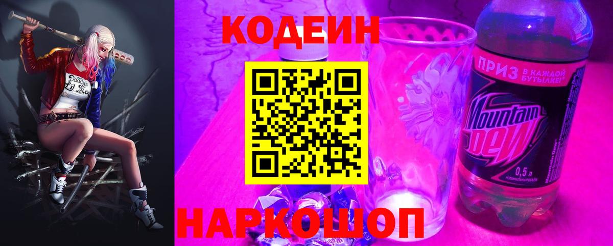 Codein Purple Drank  Вход с VPN  Гусь-Хрустальный 