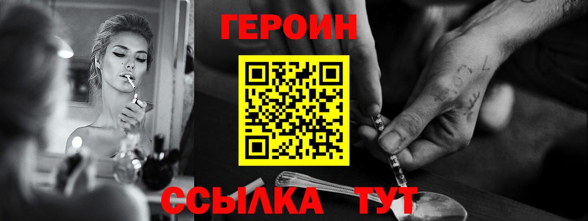 ГЕРОИН Heroin  Вход с VPN  Гусь-Хрустальный 