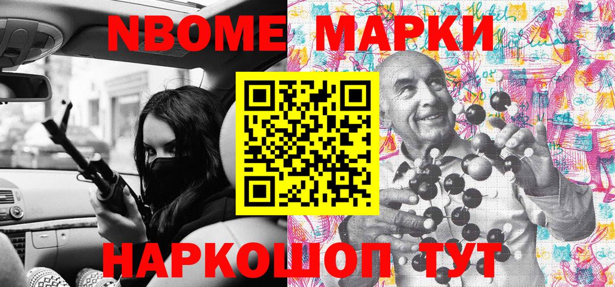 Марки N-bome 1,8мг Гусь-Хрустальный