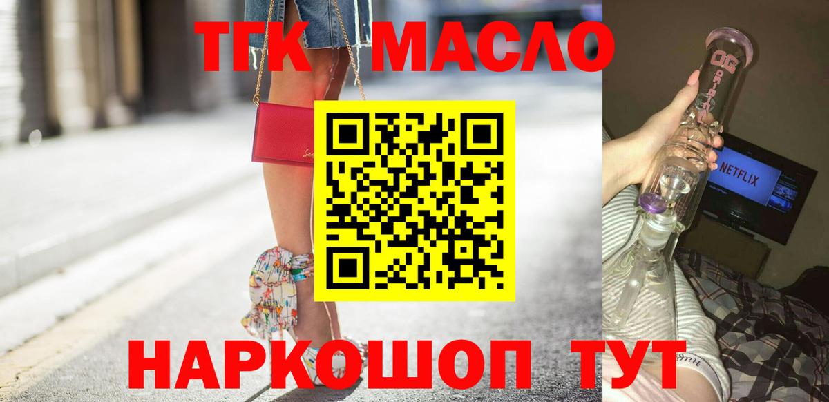 ТГК концентрат  Вход с VPN  Гусь-Хрустальный 